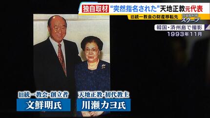 献金の新たな受け皿に？旧統一教会・元幹部らが“新団体設立”検討か