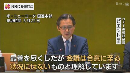 史上最悪の見通し」は現実に専門家にきく NPT再検討会議「3回連続