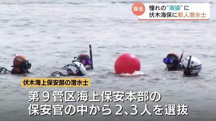 伏木海上保安部に23歳の”海猿” 埼玉県出身の鴨志田さんが潜水士
