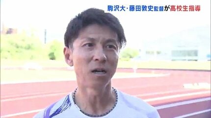 練習を点ではなく線に」駒澤大・藤田敦史監督が高校生アスリート