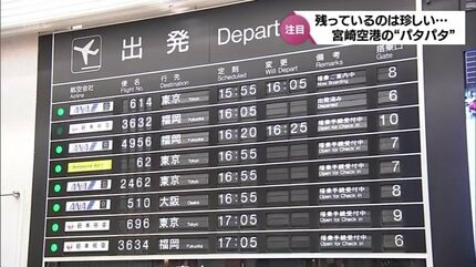 宮崎空港の「パタパタ」案内表示機が1月6日で出発ロビーから姿消す