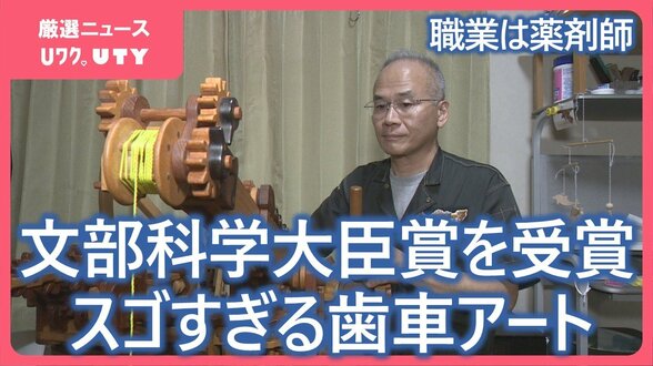 薬剤師がなぜ？　設計図なしで作った「木の重機」がスゴすぎる…144発の輪ゴム銃も　　|　山梨のニュース | ＵＴＹテレビ山梨