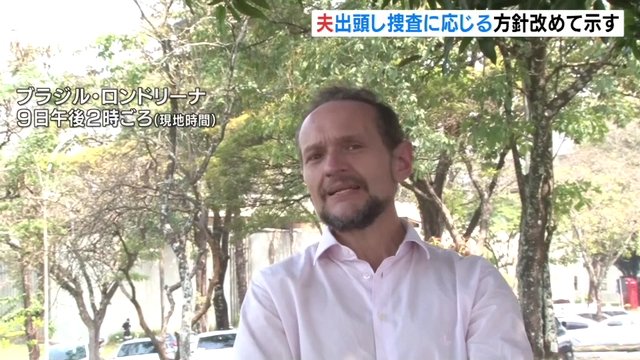 ブラジル人の夫“出頭して捜査に応じる方針”弁護士が改めて示す　大阪の妻子殺害事件|TBS NEWS DIG