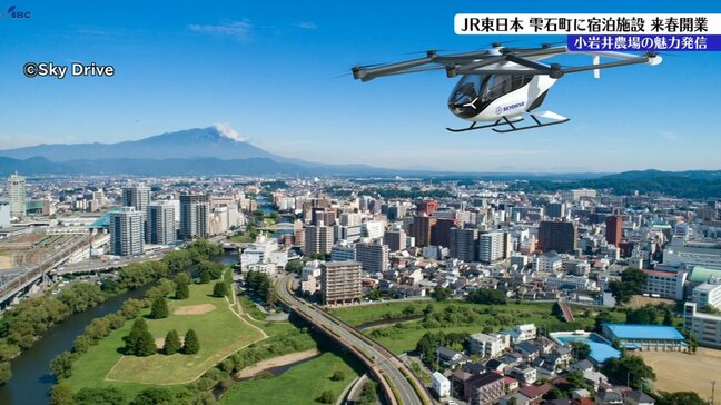 JR東日本が岩手県雫石町にあらたな宿泊施設の開業を発表　AZUMAFARMが運営|TBS NEWS DIG