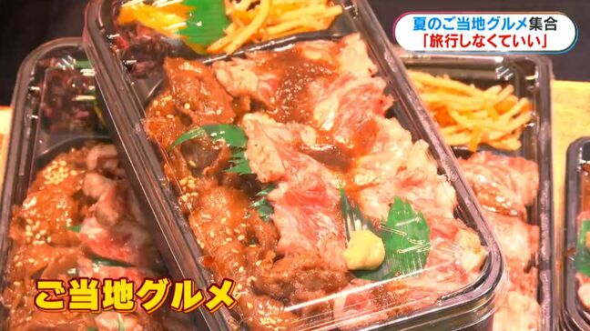 藁焼き鰹、風来坊の手羽唐、わらび餅…ご当地グルメ大集合「夏のうまいもの大会」山形屋できょう13日からはじまる|TBS NEWS DIG
