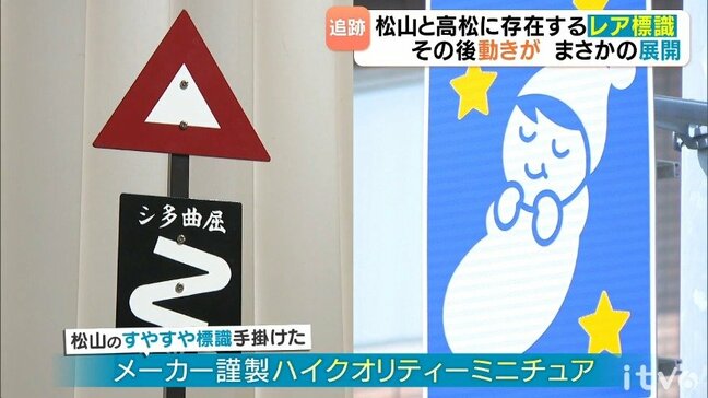 あの人気番組にも出た!唯一現存「戦前の道路標識」ニュースで放送後に知名度が急上昇 そしてまさかの場所からお呼びが掛かった 1年前の取材から様々な動き まさかこんな大ごとになるとは…【続・前編】|TBS NEWS DIG