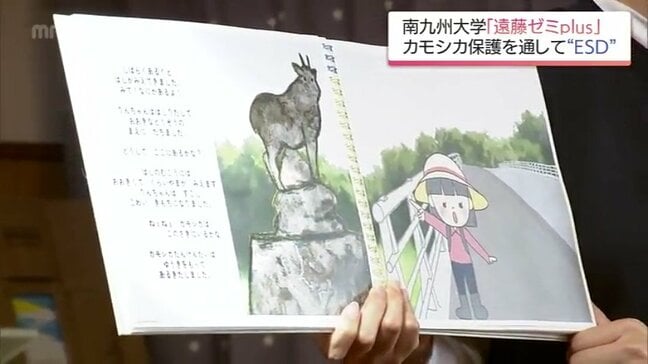 カモシカの保護を「ESD」で探る　南九州大学人間発達学部「遠藤ゼミplus」の取り組み|TBS NEWS DIG