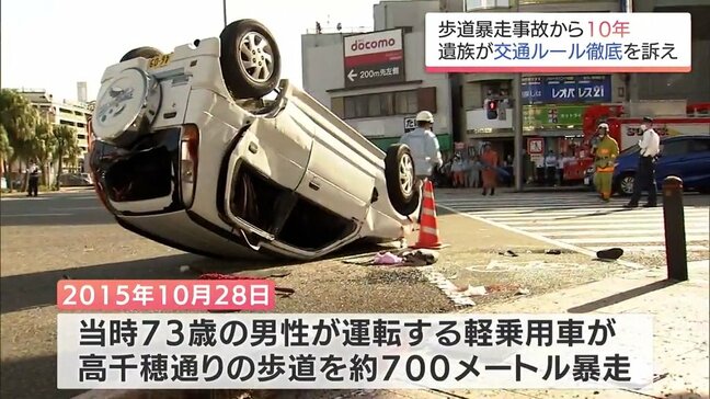 6人が死傷　宮崎市「歩道暴走事故」から10年　犠牲者の遺族が現場で献花　交通ルールの徹底を訴える|TBS NEWS DIG
