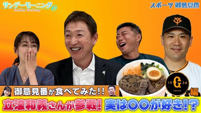 巨人の田中将大選手がプロデュースした牛たん丼を立浪和義さんと実食！【御意見番が食べてみた2025 関東球団を食べ尽くせ編】|TBS NEWS DIG