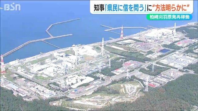 原発の再稼働について｢県民に信を問う方法｣をそろそろ明らかにして との声も　柏崎刈羽・地域の会|TBS NEWS DIG
