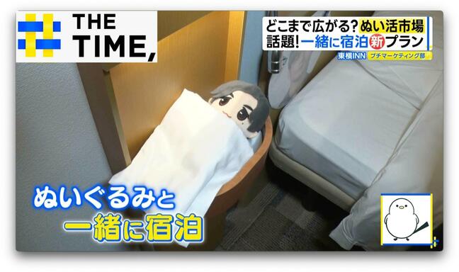 ぬいぐるみ“専門病院”や“一緒にお泊りプラン”も大盛況…広がる「ぬい活市場」【THE TIME,】 |TBS NEWS DIG