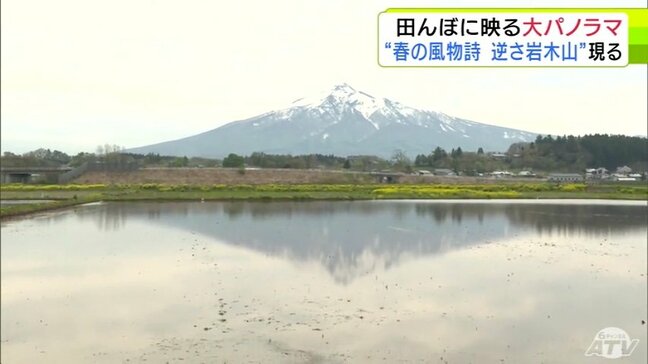 水田に映る風物詩“逆さ岩木山” 田んぼに映る大パノラマ 青森県|TBS NEWS DIG