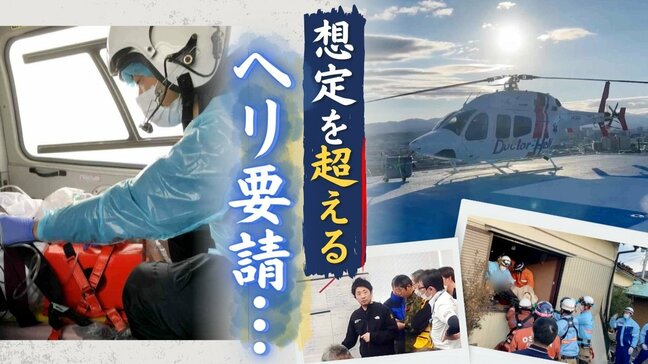 “想定をはるかに超える”ドクターヘリ要請…災害派遣医療チーム=DMATとして2週間被災地で活動した救急医療のスペシャリストが直面した現実|TBS NEWS DIG