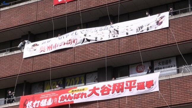 「奥州市の誇り」　WBCでMVP　市役所に大谷翔平選手称える横断幕|TBS NEWS DIG