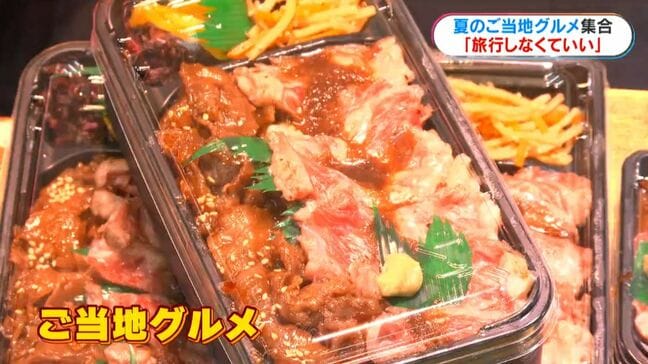 藁焼き鰹、風来坊の手羽唐、わらび餅…ご当地グルメ大集合「夏のうまいもの大会」山形屋できょう13日からはじまる|TBS NEWS DIG