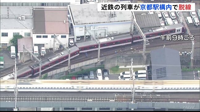 近鉄・京都線　普通列車が京都駅内で脱線　乗客乗員32人乗っていたがけが人なし　一部区間で運転見合わせ　原因調査中|TBS NEWS DIG