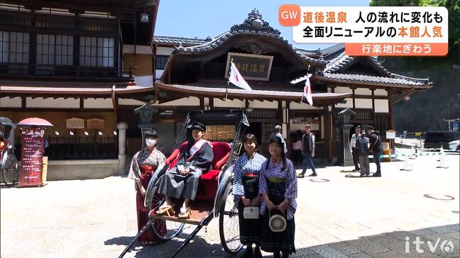 道後温泉本館の全面リニューアルから初のＧＷ　人の流れに変化も|TBS NEWS DIG