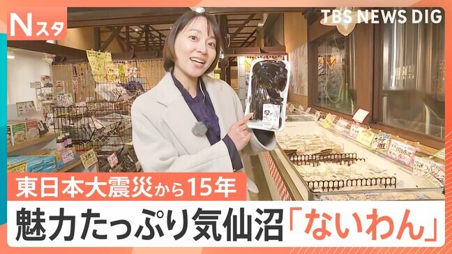 魅力たっぷり「ないわん」で気仙沼グルメに舌鼓　海と街をつなぐ新たな防潮堤も、東日本大震災「15年を生きる」【Nスタ解説】|TBS NEWS DIG