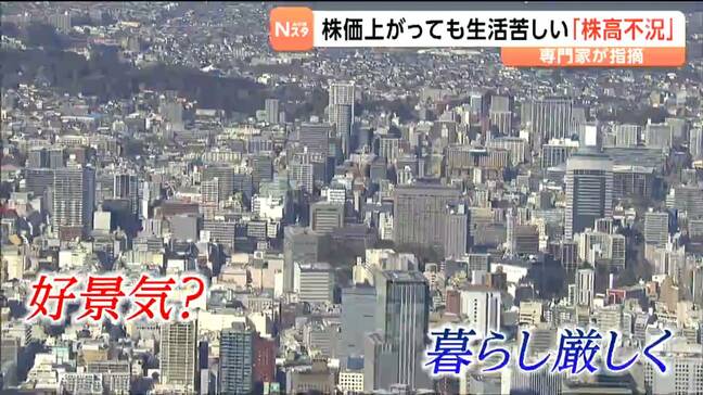 「私たちの暮らしは物価高で厳しいまま...」日経平均6万を超えるも 家庭への影響少なく「株高不況」という現状|TBS NEWS DIG