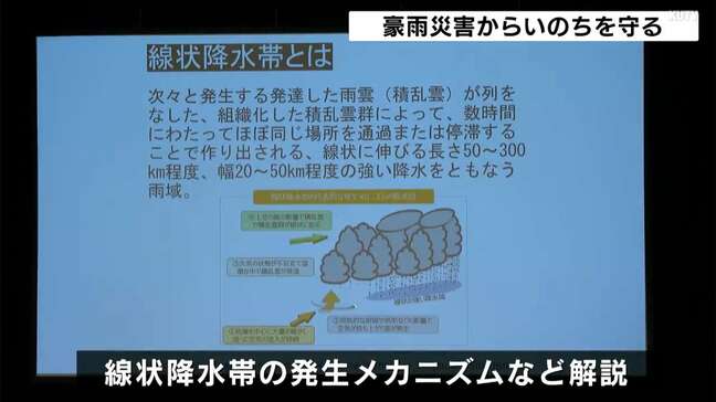「豪雨災害からいのちを守る」高知大准教授が防災講演会で線状降水帯について解説「台風に目が行きがちなところを意識を変えて準備もしなければいけない」【高知】|TBS NEWS DIG