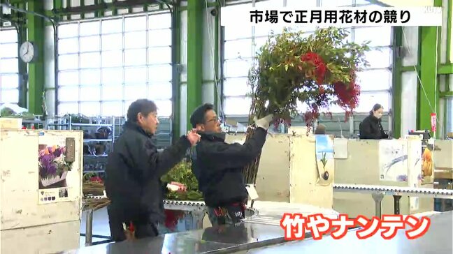 「難を転じる」ナンテンが人気　表年で多い品種では2024年の２倍以上の入荷量…正月用の花材の競り|TBS NEWS DIG