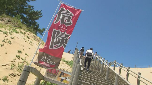 連日暑い!灼熱の鳥取砂丘はミストファンフル稼働 熱中症対策はしっかりと |TBS NEWS DIG