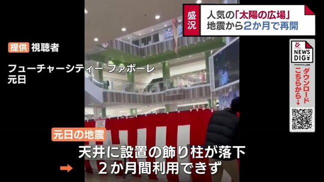 地震で天井の飾り柱が落下　人気のイベント広場再開　創業記念日に合わせ賑わい復活　富山市ファボーレ|TBS NEWS DIG