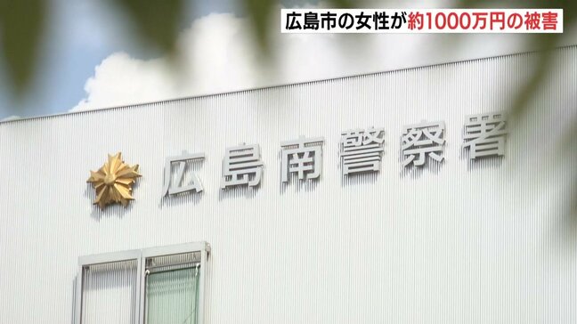 振込直後に異変と気付くも…警察や日本郵便かたる詐欺　広島市の女性(40代)が約1000万円の被害|TBS NEWS DIG