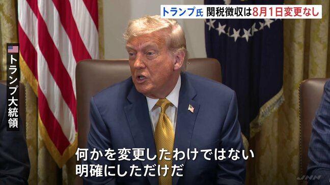 「8月1日からの関税発動延期しない」トランプ大統領 前日の発言軌道修正 新たに銅に50%追加関税 「医薬品は200%も」|TBS NEWS DIG