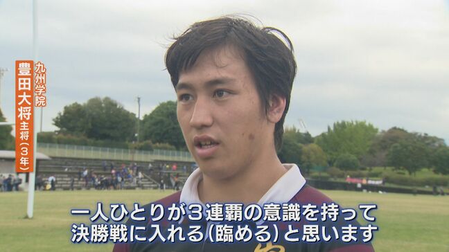 高校ラグビー熊本県予選　九州学院が4年連続の決勝戦へ　主将「1人1人が3連覇の意識を持って臨む」|TBS NEWS DIG