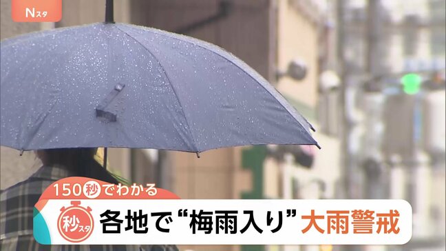 本州で梅雨入り続々 鹿児島では川の越水で住宅が冠水も…大雨災害に厳重警戒を【Nスタ解説】|TBS NEWS DIG
