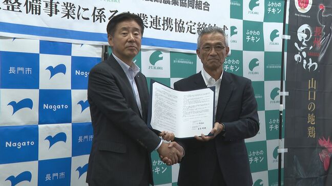 「畜産業を将来に」　畜産振興で地域経済活性化　山口県長門市と深川養鶏が連携協定|TBS NEWS DIG