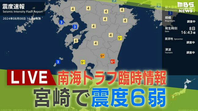 【速報】南海トラフ地震臨時情報(巨大地震注意)発表|TBS NEWS DIG