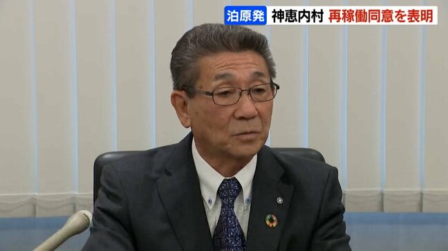 【泊原発】再稼働めぐり神恵内村長が同意表明「必要な安全性は十分保たれていると判断」立地4町村での同意は2例目|TBS NEWS DIG