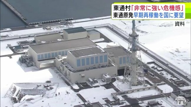 「非常に強い危機感」青森県東通村・畑中稔朗 村長が国に対して東北電力東通原発の早期の再稼働など要望　|TBS NEWS DIG