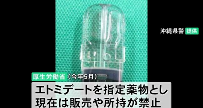 “ゾンビたばこ”指定薬物エトミデート 警察「お手軽感が若者に普及の背景に」と懸念 |TBS NEWS DIG