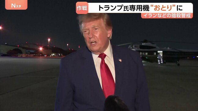 イラン暗殺警戒　アメリカ・トランプ氏 大統領専用機を“おとり”に　食料など運ぶトラックで機外に出たか|TBS NEWS DIG