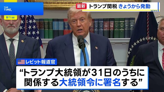 トランプ政権「相互関税」 8月1日から新税率適用へ 日本は15%|TBS NEWS DIG