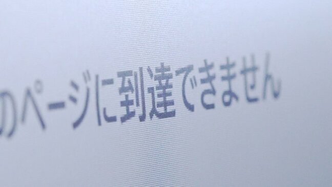 システム障害が4市村で発生　ホームページが閲覧できず　原因は業者が管理するサーバーの障害　山梨　【25日午後6時5分現在】|TBS NEWS DIG