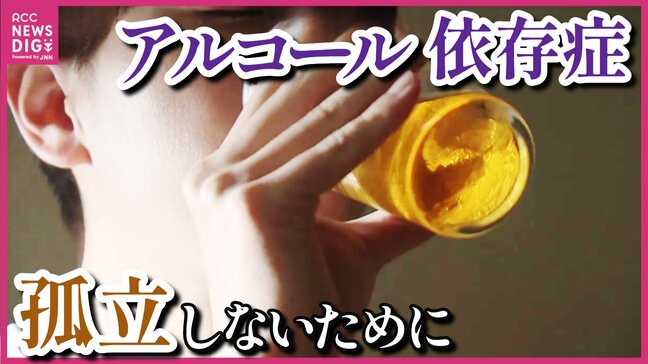 「アルコール依存症」は意志の弱さじゃない　潜む認知症のリスク　「1人で抱え込まずにみんなで解決」　 困ったときの2つの窓口　３つ以上該当で依存症の疑い チェックリストも|TBS NEWS DIG