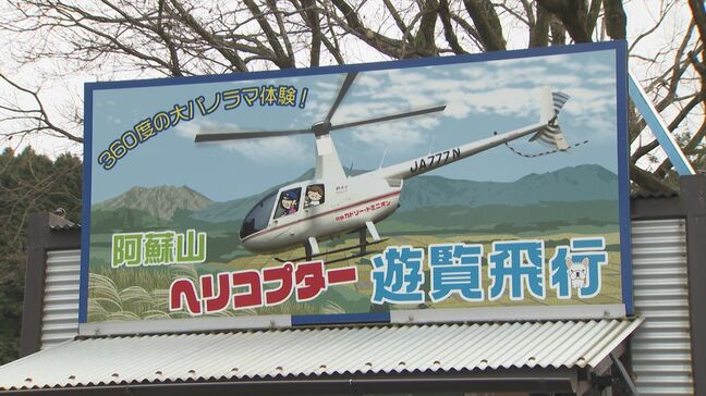 阿蘇遊覧ヘリ大破 業務上過失傷害の疑いがあるとして運営会社を捜索 熊本県警|TBS NEWS DIG