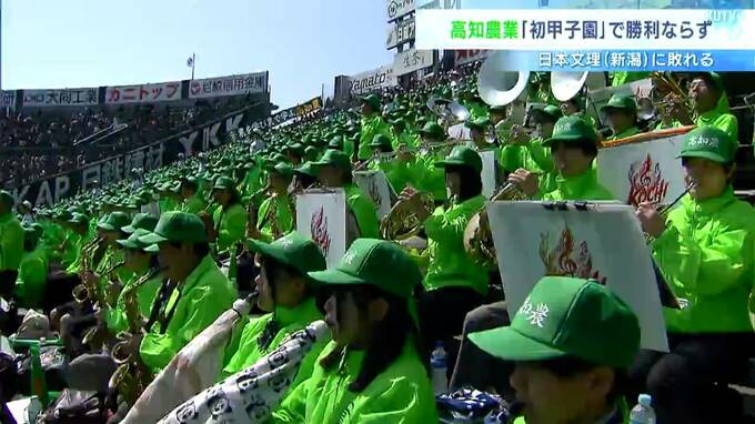 21世紀枠で「甲子園」初出場の高知農業は日本文理（新潟）に敗れるも「初めて尽くしの夢の舞台」で堂々プレイ【高知】|TBS NEWS DIG