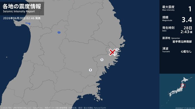 岩手県で最大震度1の地震　岩手県・釜石市、住田町、大槌町、一関市|TBS NEWS DIG