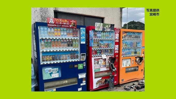 宮崎市内の３つの公園で自動販売機が破壊　売上金も盗難被害に　|　MRTニュース ｜ ＭＲＴ宮崎放送