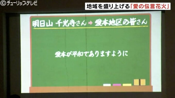 「愛の伝言花火大会」普段言えない感謝を伝え愛本地区の盆踊りを盛り上げる 富山　|　富山のニュース｜天気・防災｜チューリップテレビ