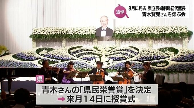 宮崎県立芸術劇場初代館長 青木賢児さんを偲ぶ会　徳永二男さんらによる献奏も　|　MRTニュース ｜ ＭＲＴ宮崎放送