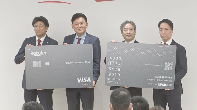 「金利のある世界で成長の大きな柱に」楽天カードがみずほ銀行との提携で法人向けクレジットカード 10月1日から発行