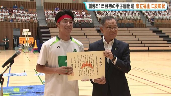 「全国に福山市を広めてくれた」　創部51年目で初の甲子園出場！市立福山に福山市長が表彰状を贈呈　広島県・福山市　|　RCC NEWS | 広島ニュース | RCC中国放送