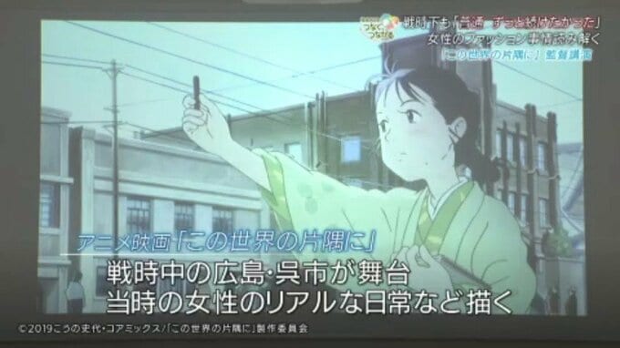 「普通であることをずっと続けたかった」戦時下の女性 ファッションについて考察語る 映画「この世界の片隅に」監督・片渕須直さんが講演　|　愛媛のニュース - Nスタえひめ｜あいテレビは6チャンネル
