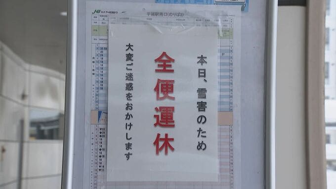 【記録的大雪】ジェイ・アール北海道バス、26日終日全便を運休　道路の除雪が間に合っていないため|TBS NEWS DIG